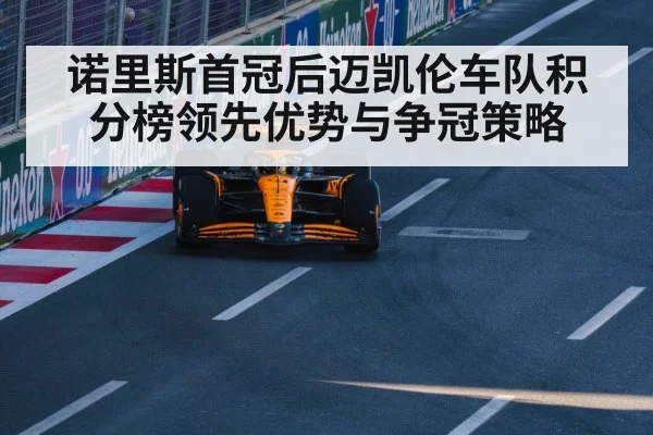 Lando Norris McLaren F1